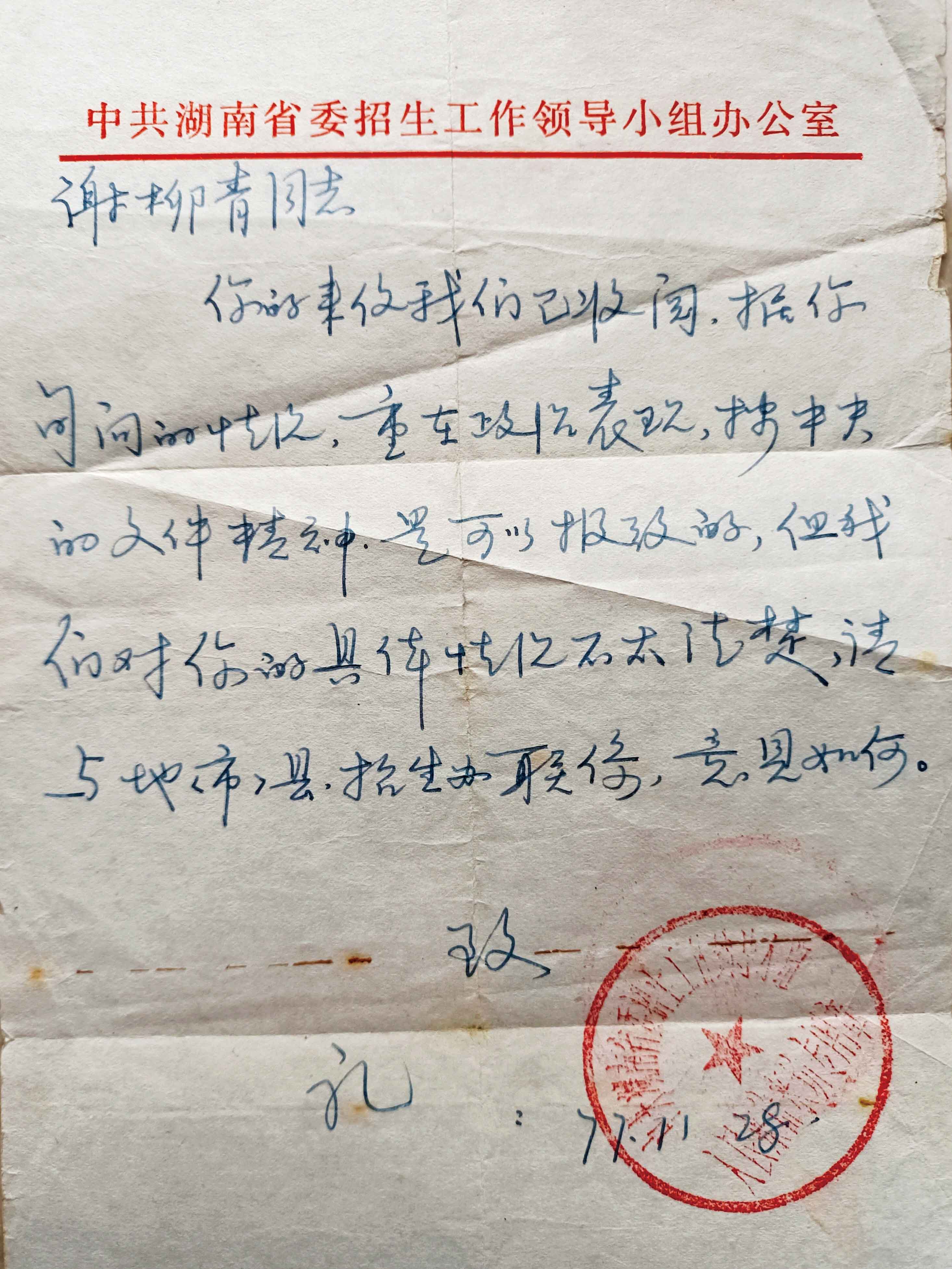 湖南政协新闻网