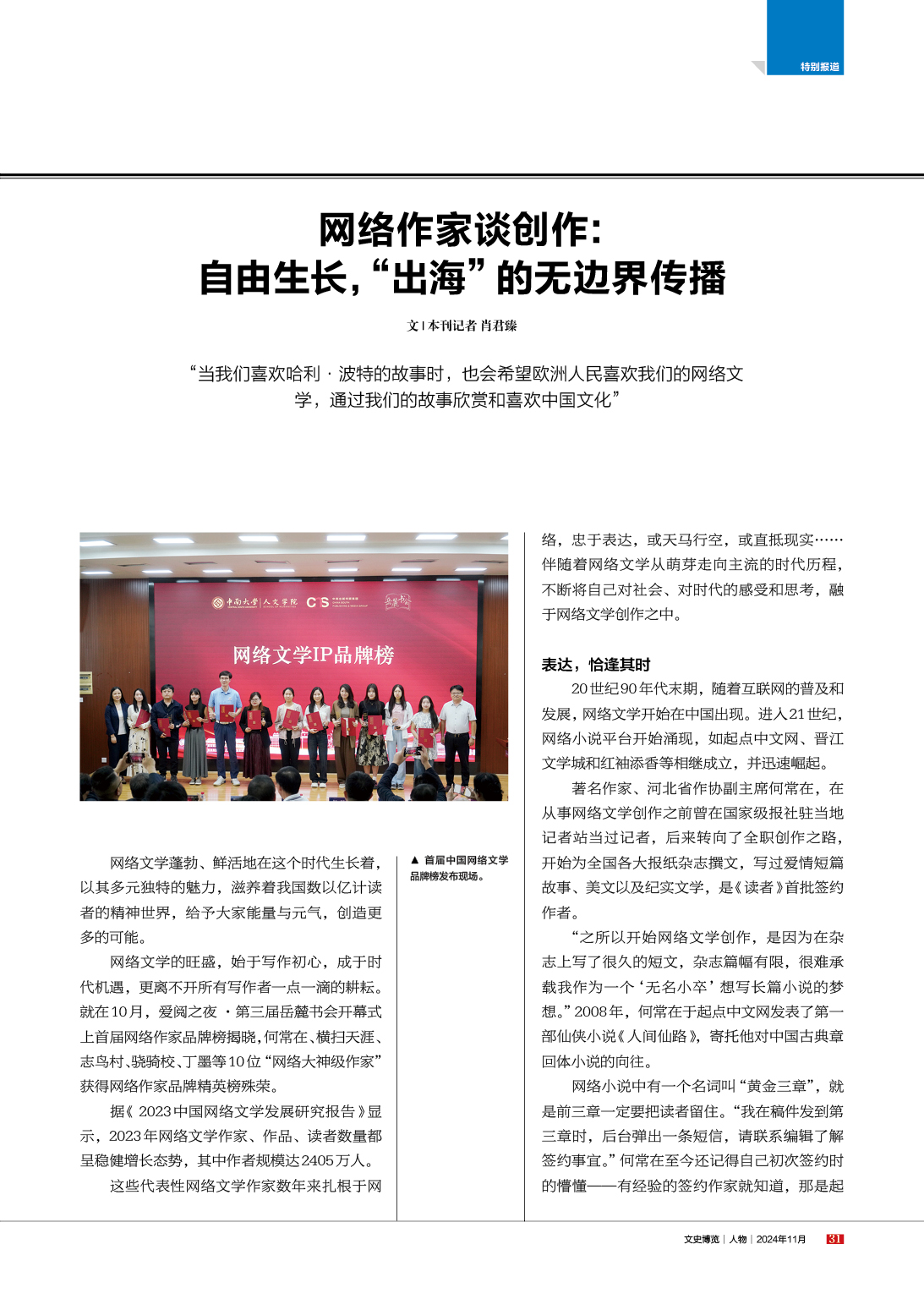 湖南政协新闻网