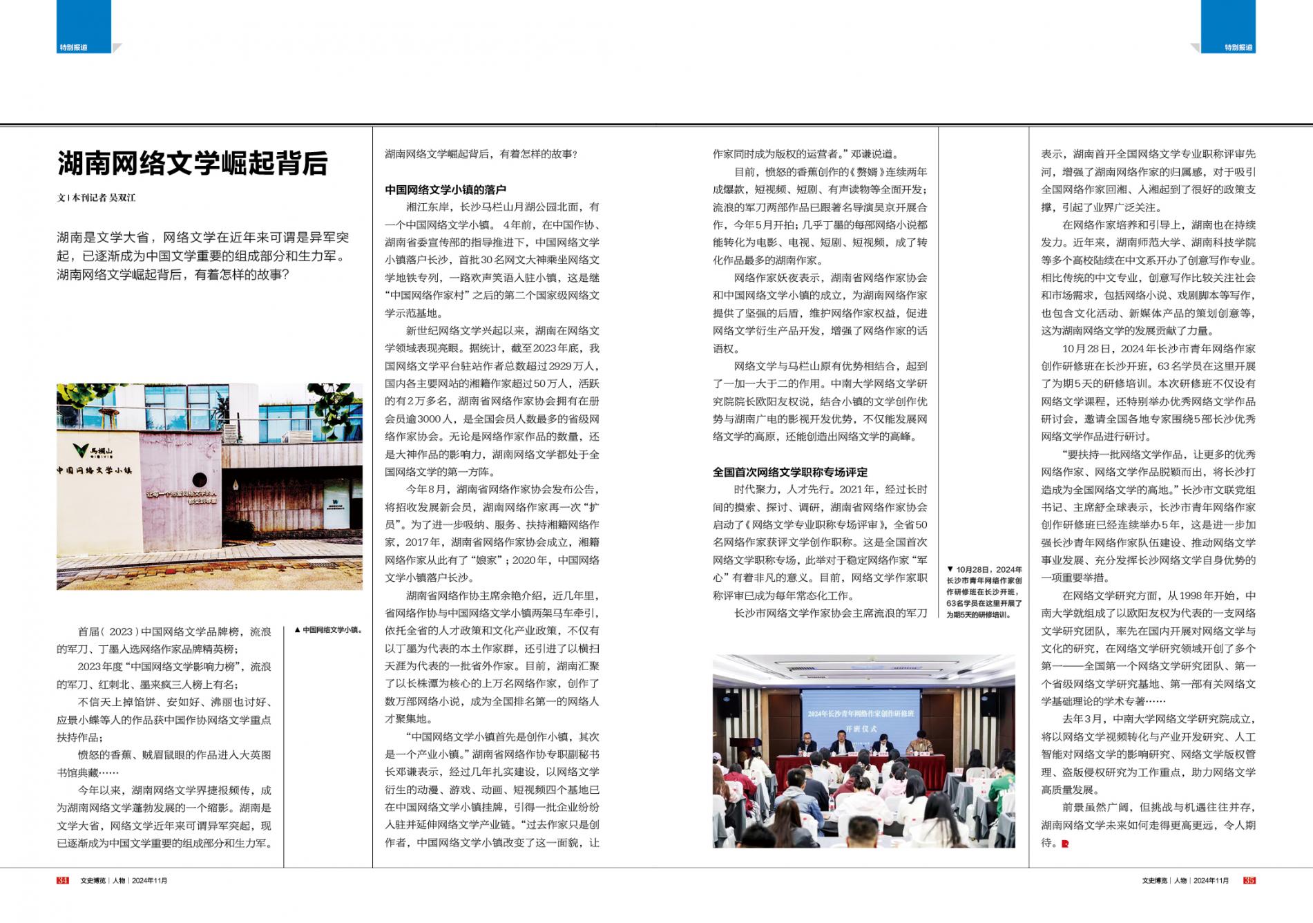 湖南政协新闻网