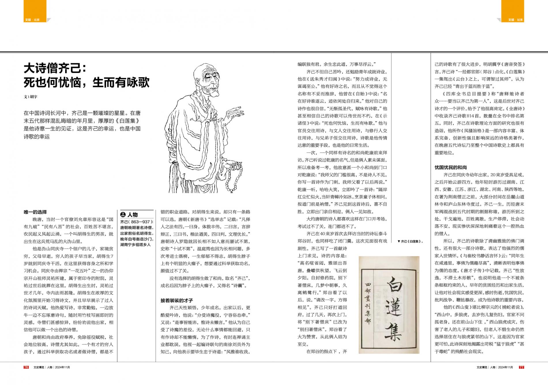 湖南政协新闻网