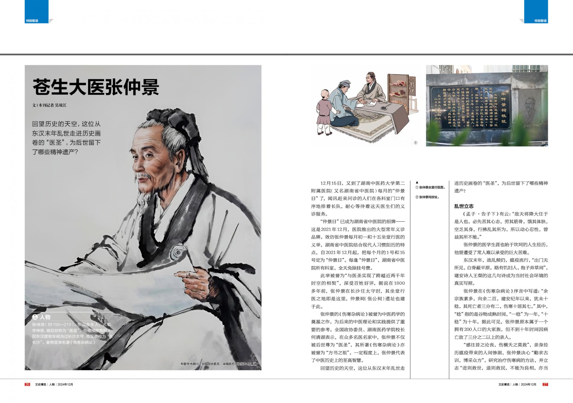 湖南政协新闻网