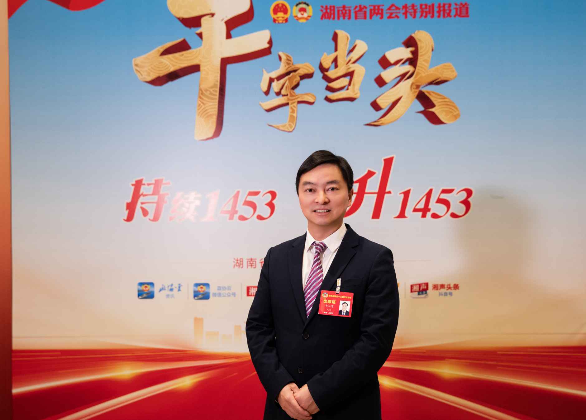 湖南政协新闻网