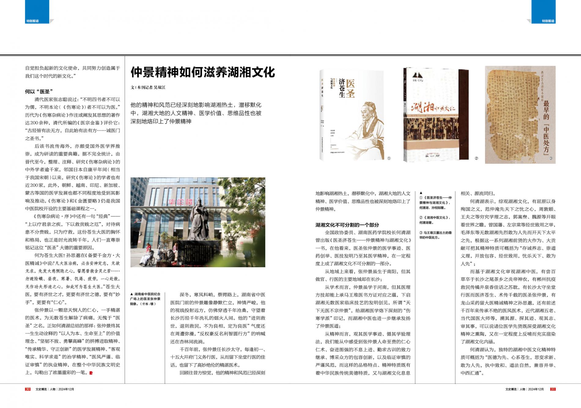 湖南政协新闻网