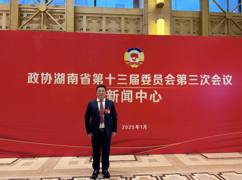 湖南政协新闻网