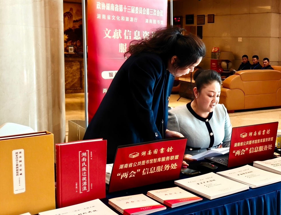 湖南政协新闻网