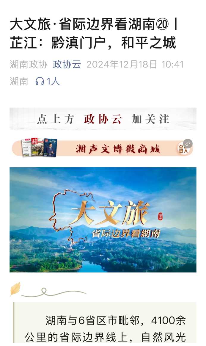 湖南政协新闻网