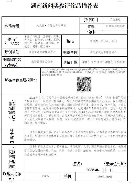 湖南政协新闻网