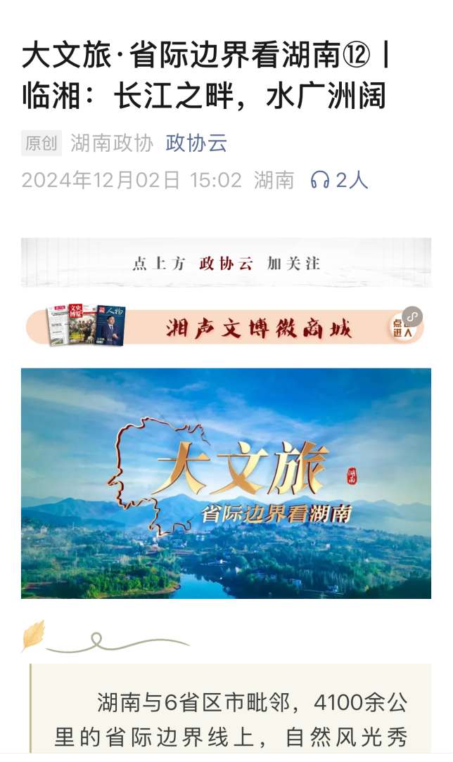 湖南政协新闻网