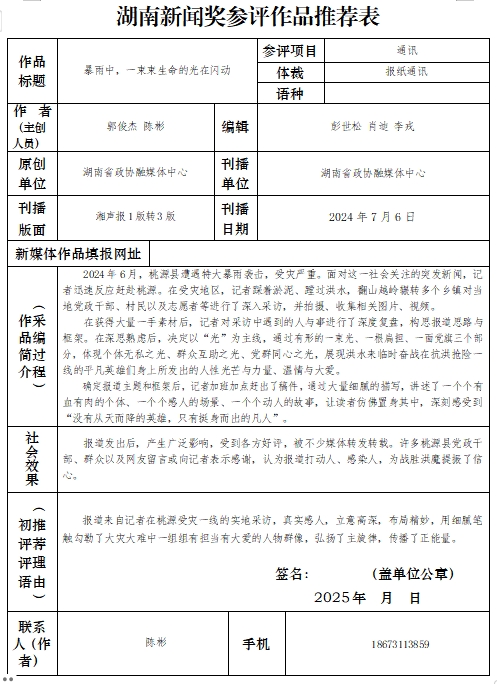 湖南政协新闻网