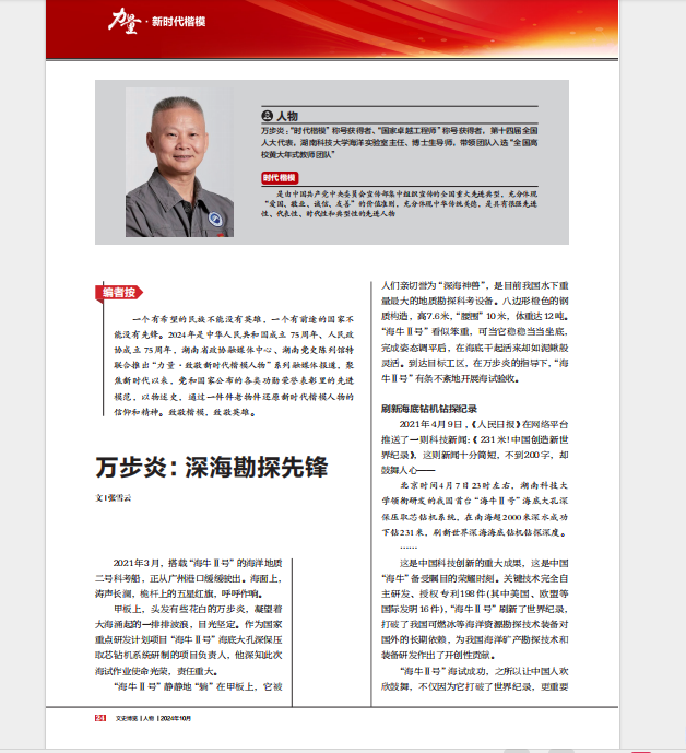 湖南政协新闻网