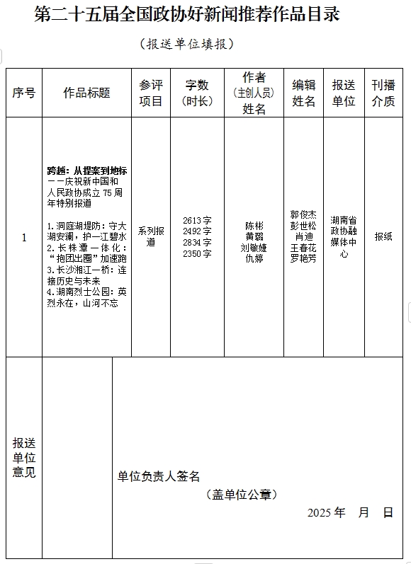 湖南政协新闻网