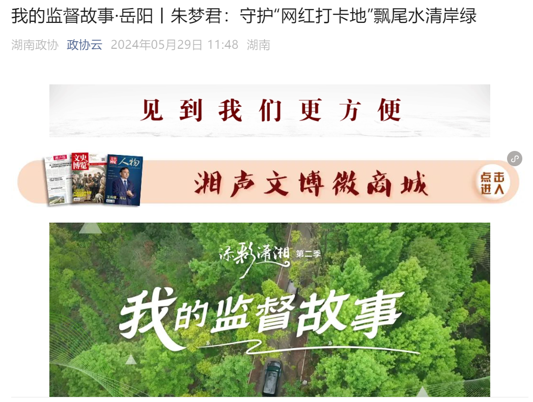 湖南政协新闻网