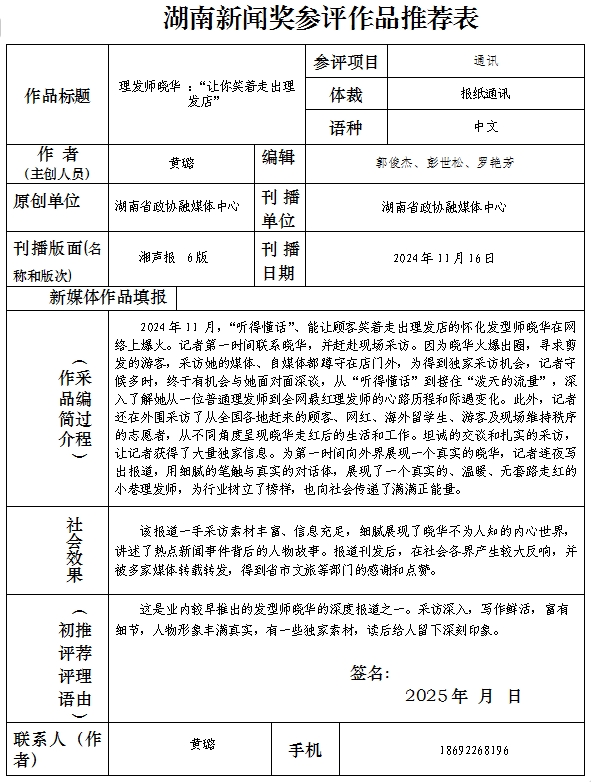 湖南政协新闻网