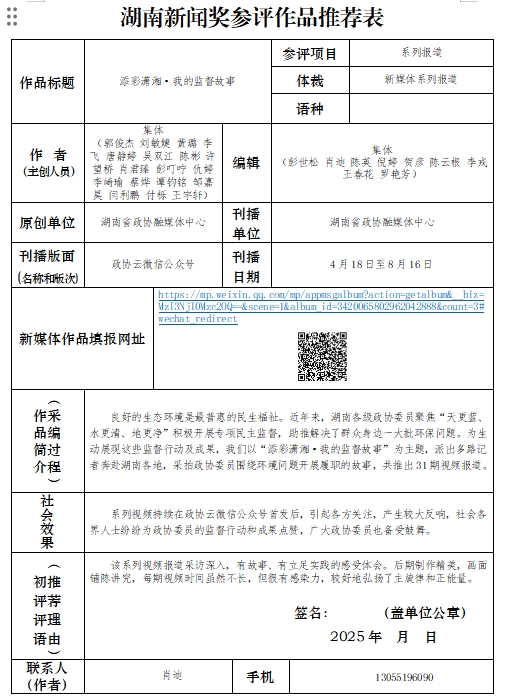 湖南政协新闻网
