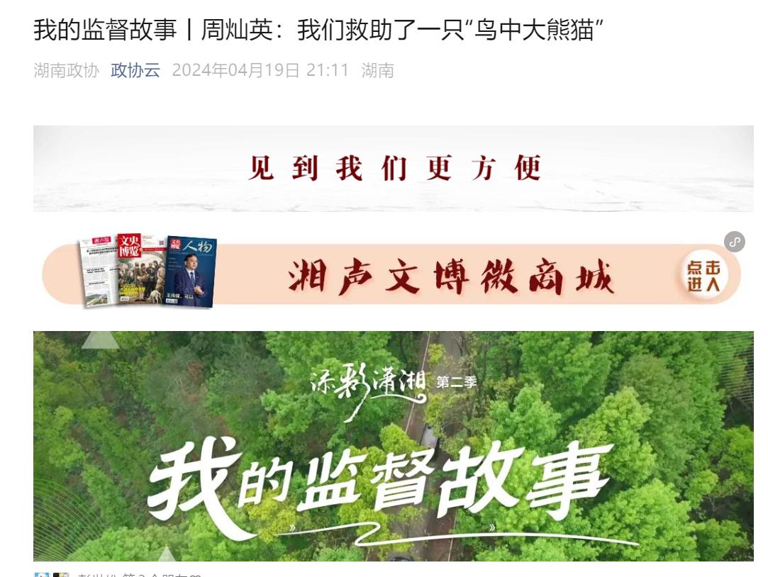 湖南政协新闻网