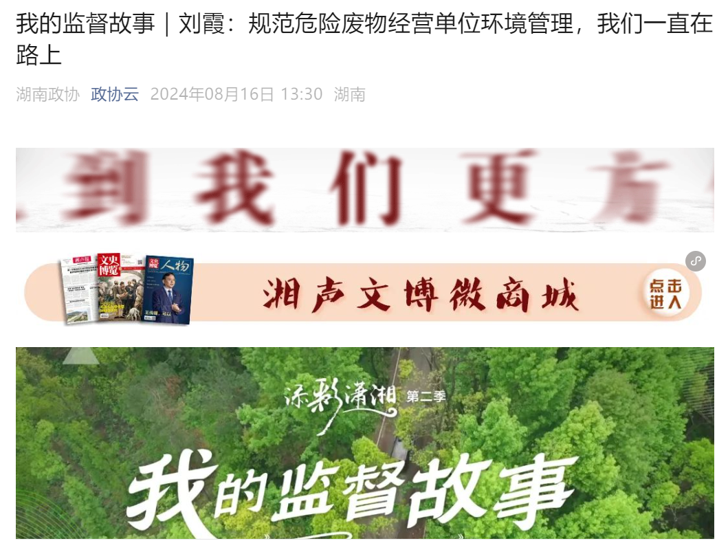湖南政协新闻网