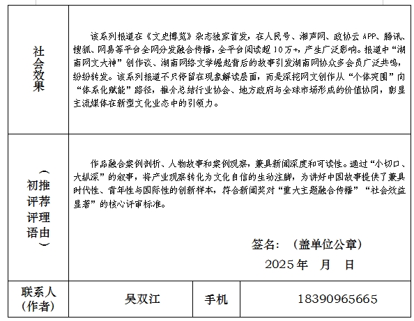 湖南政协新闻网