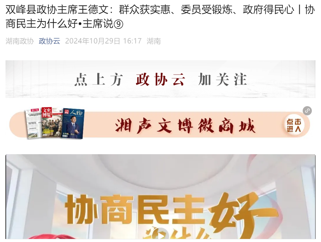 湖南政协新闻网