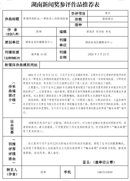 湖南政协新闻网