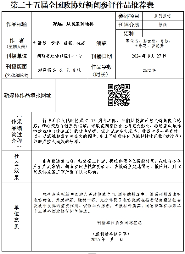 湖南政协新闻网