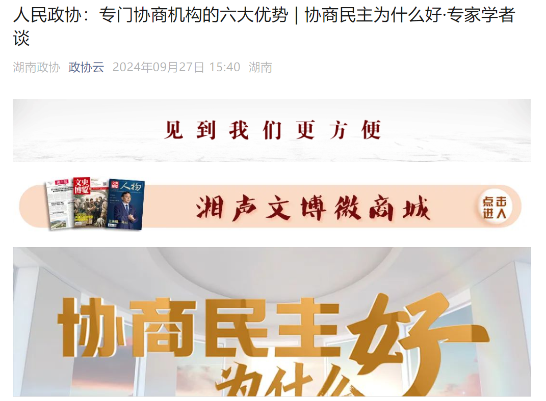 湖南政协新闻网