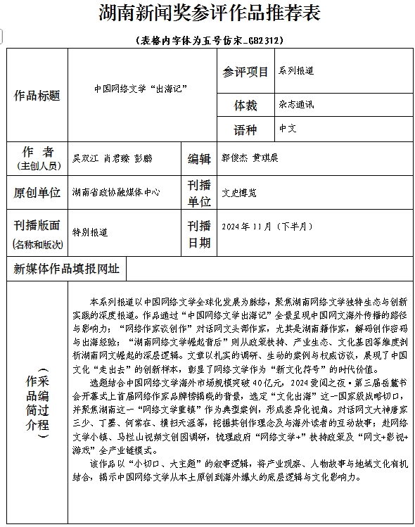 湖南政协新闻网