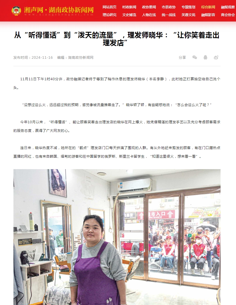 湖南政协新闻网