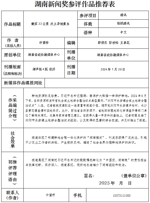 湖南政协新闻网