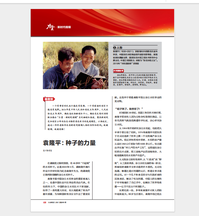 湖南政协新闻网