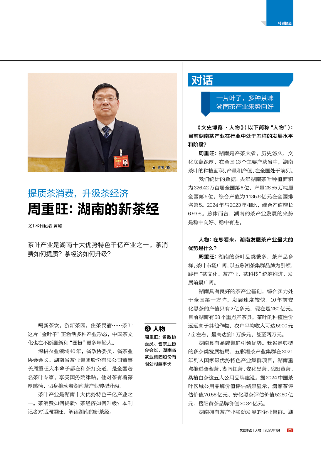 湖南政协新闻网