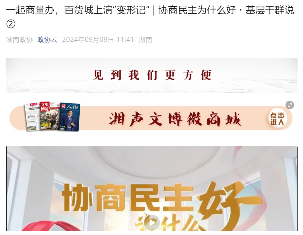 湖南政协新闻网