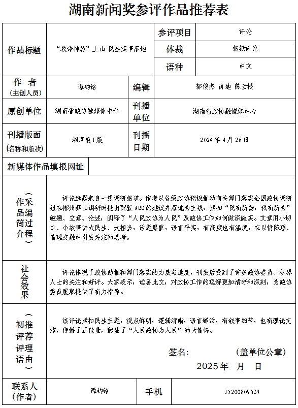 湖南政协新闻网