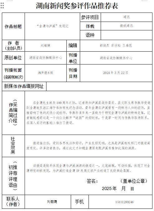 湖南政协新闻网