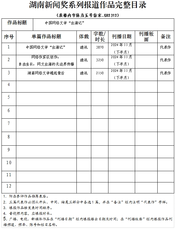 湖南政协新闻网