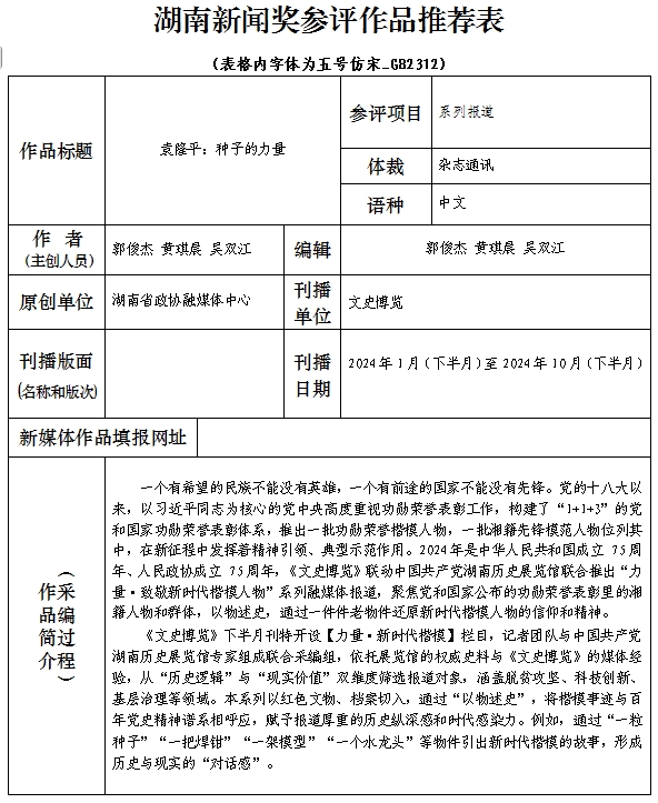 湖南政协新闻网