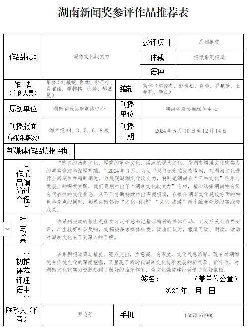 湖南政协新闻网
