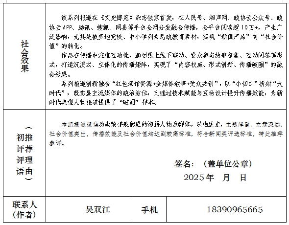 湖南政协新闻网