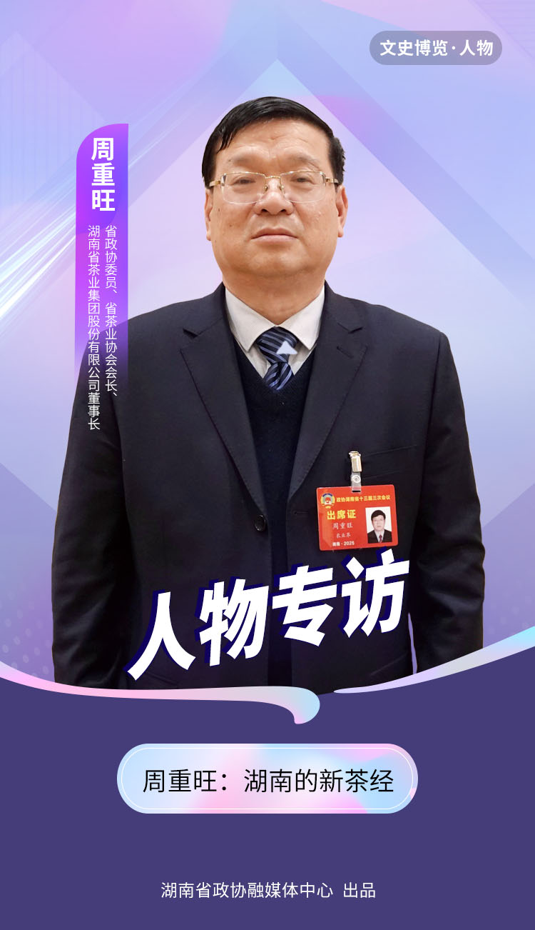湖南政协新闻网