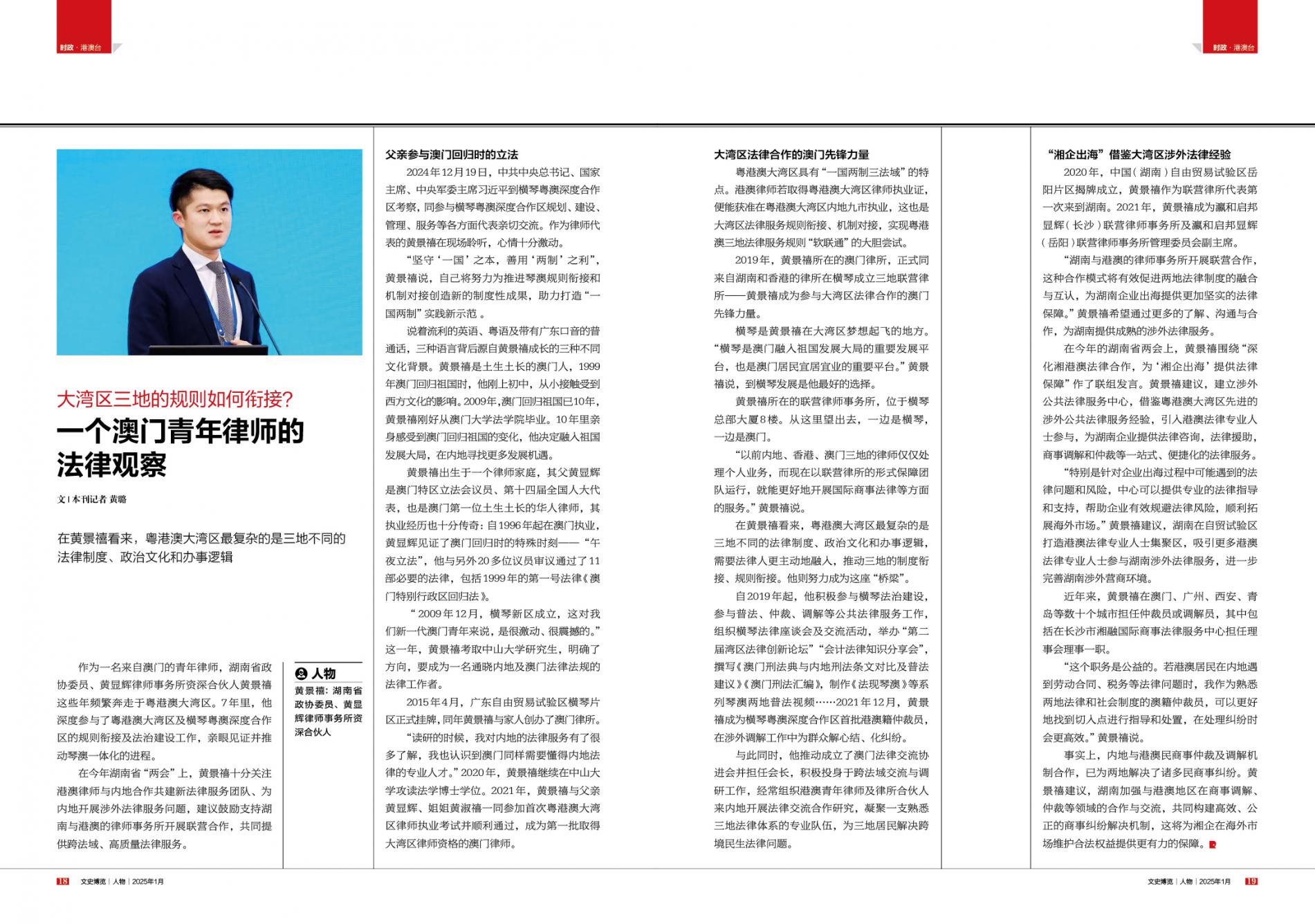 湖南政协新闻网