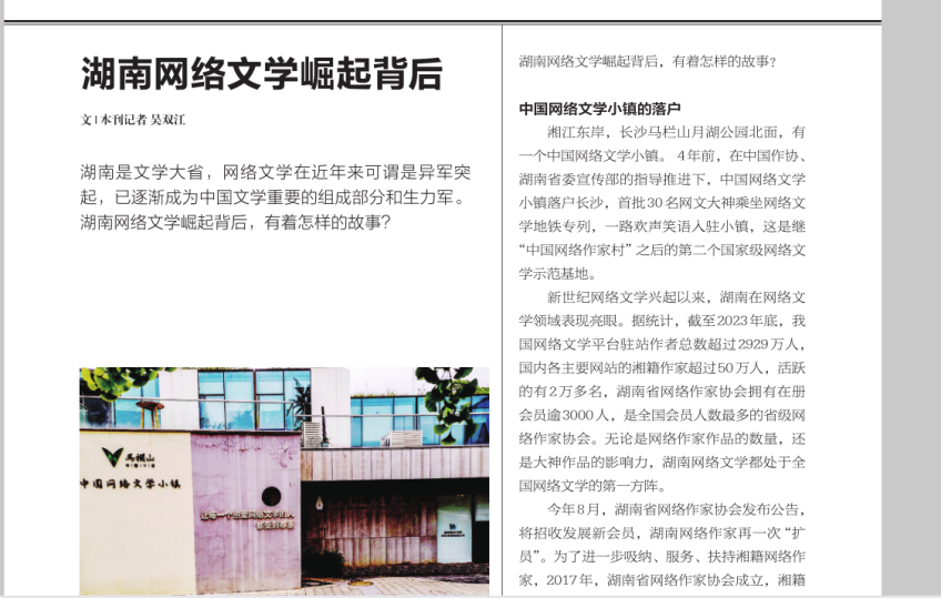 湖南政协新闻网