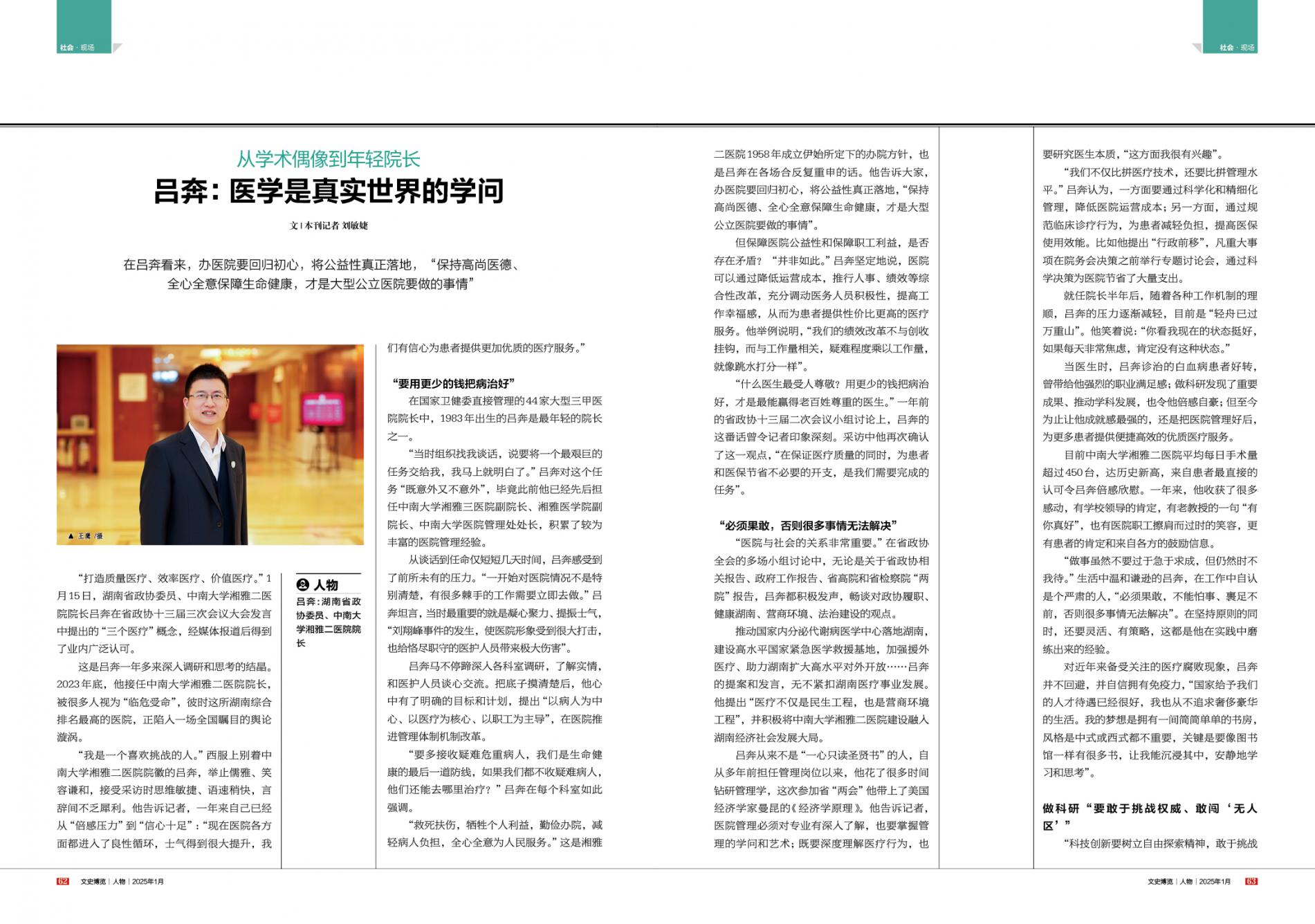 湖南政协新闻网