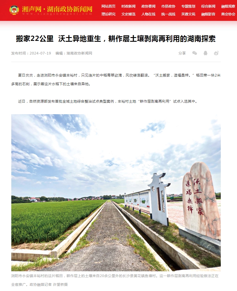 湖南政协新闻网