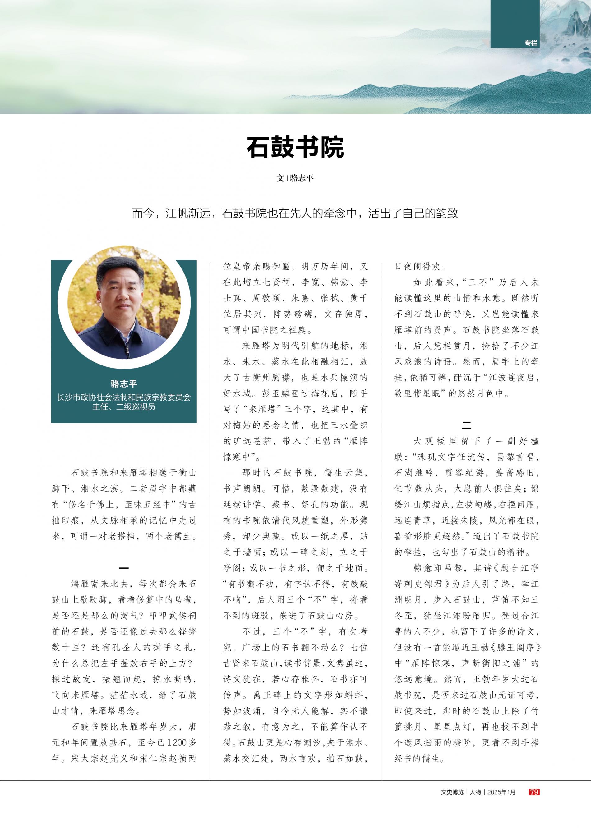 湖南政协新闻网