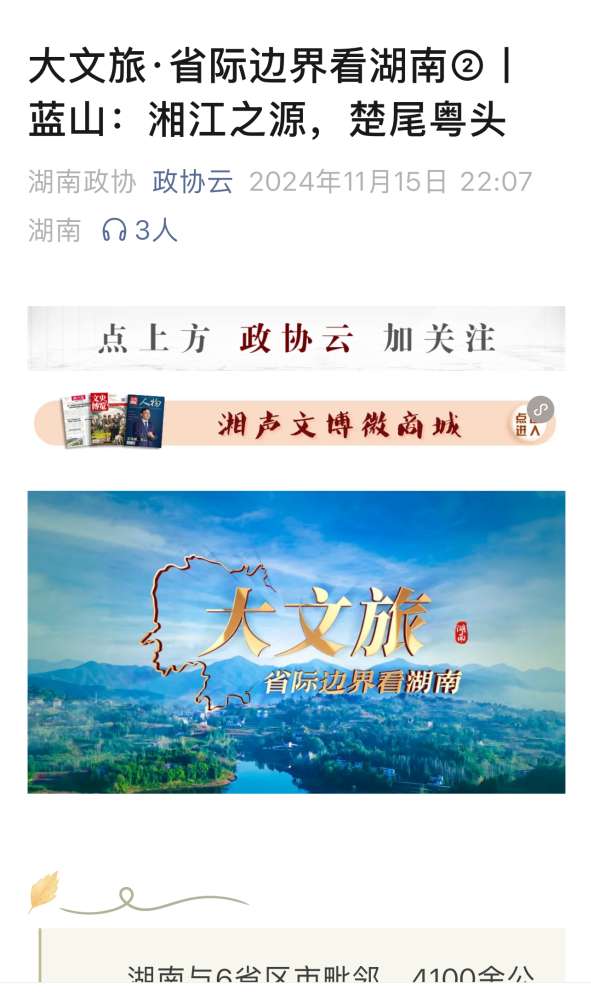 湖南政协新闻网