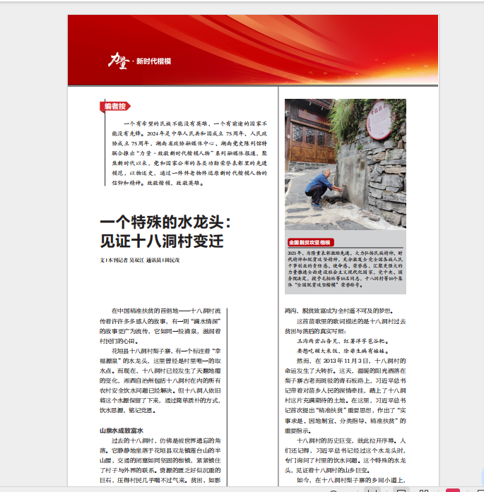 湖南政协新闻网