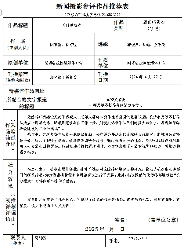湖南政协新闻网