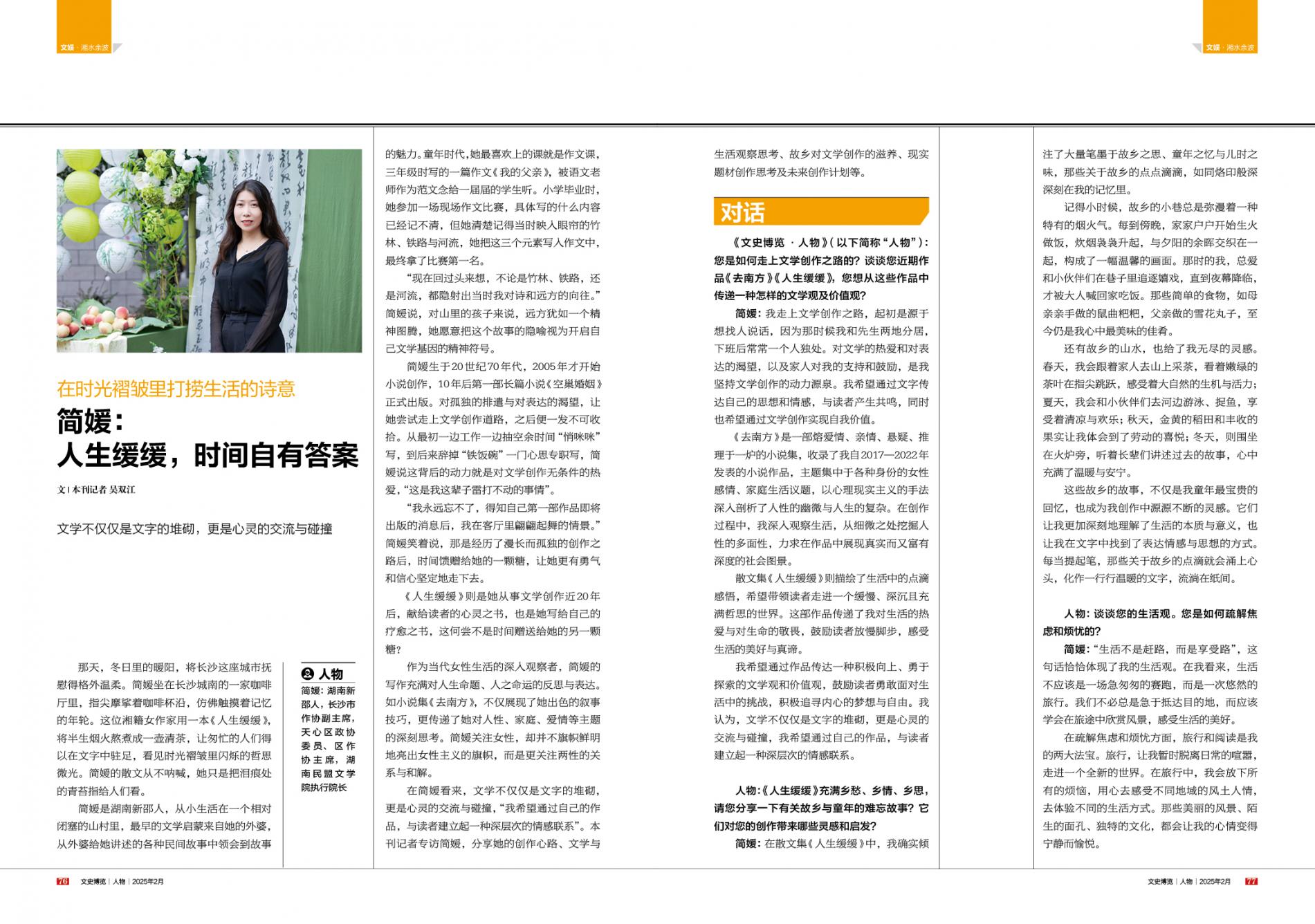 湖南政协新闻网