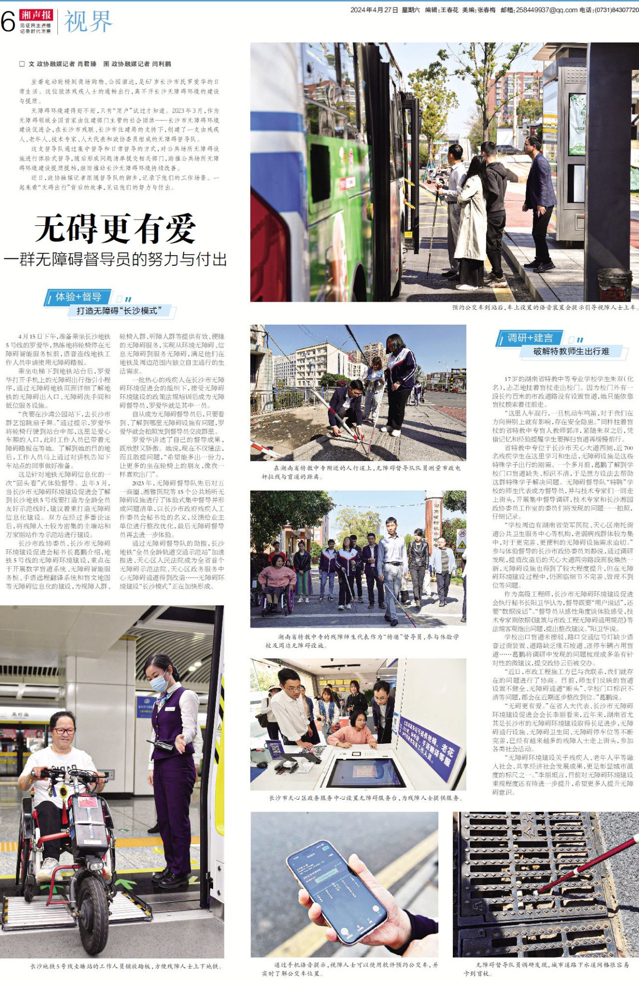 湖南政协新闻网