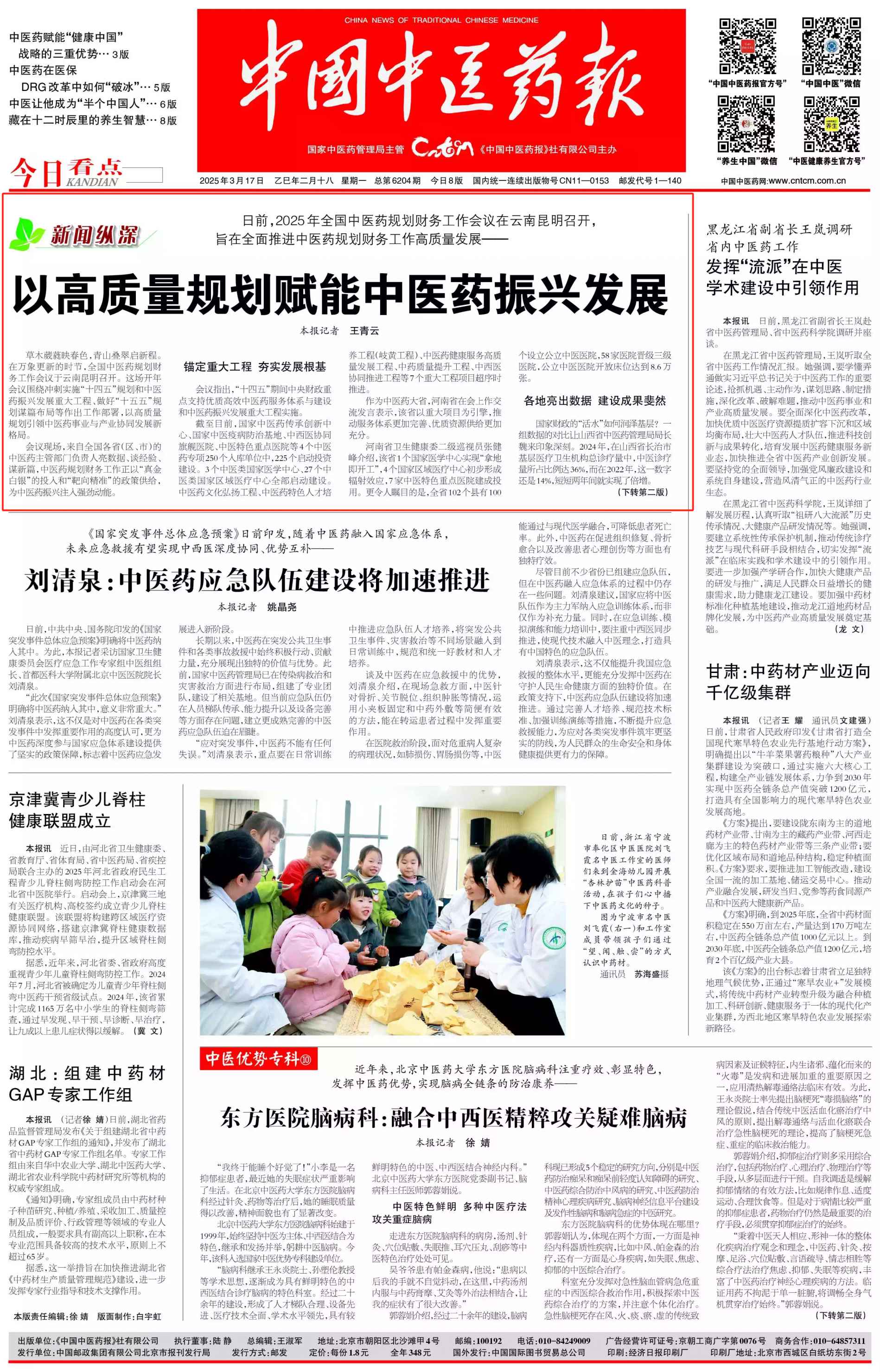 湖南政协新闻网