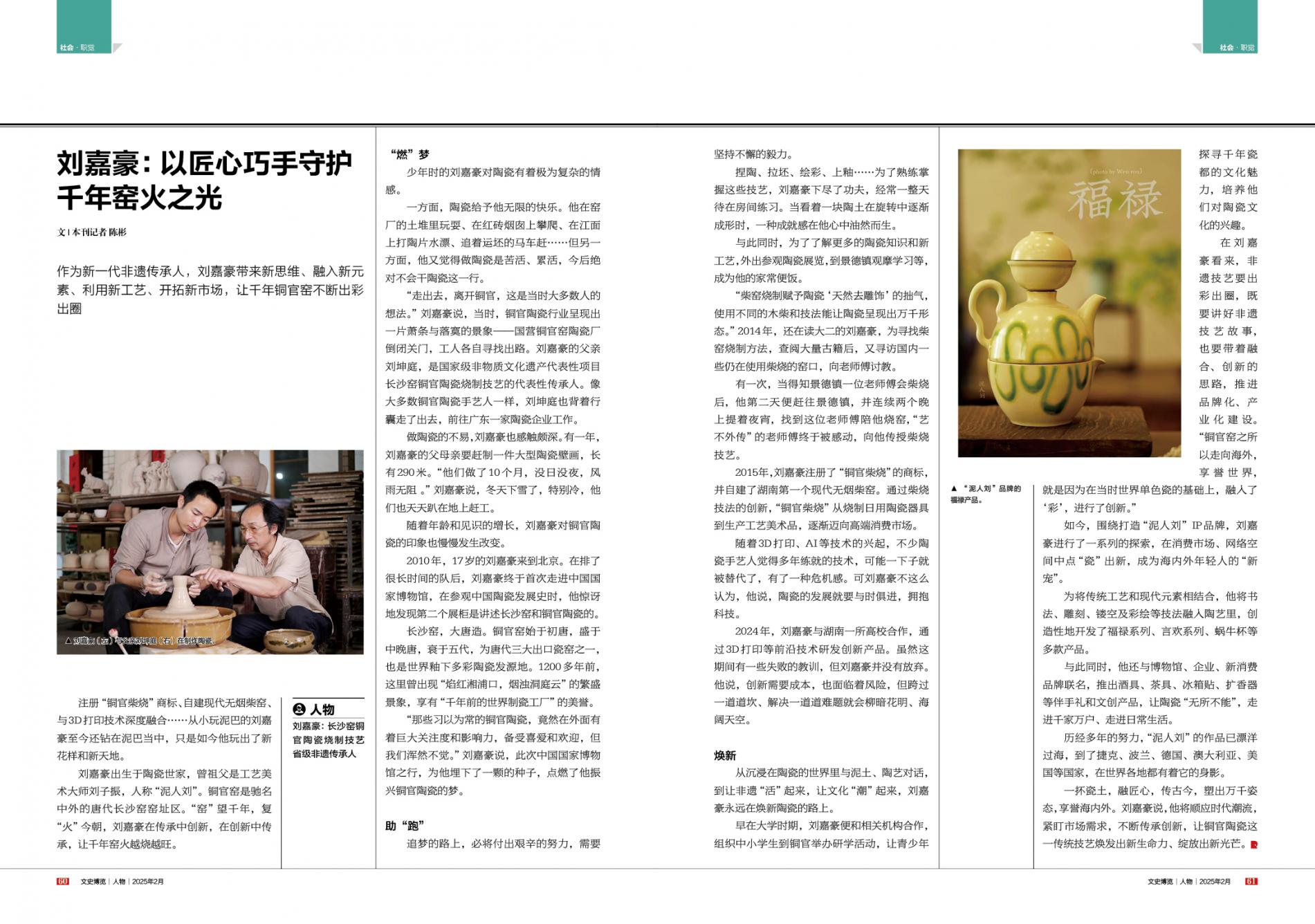 湖南政协新闻网